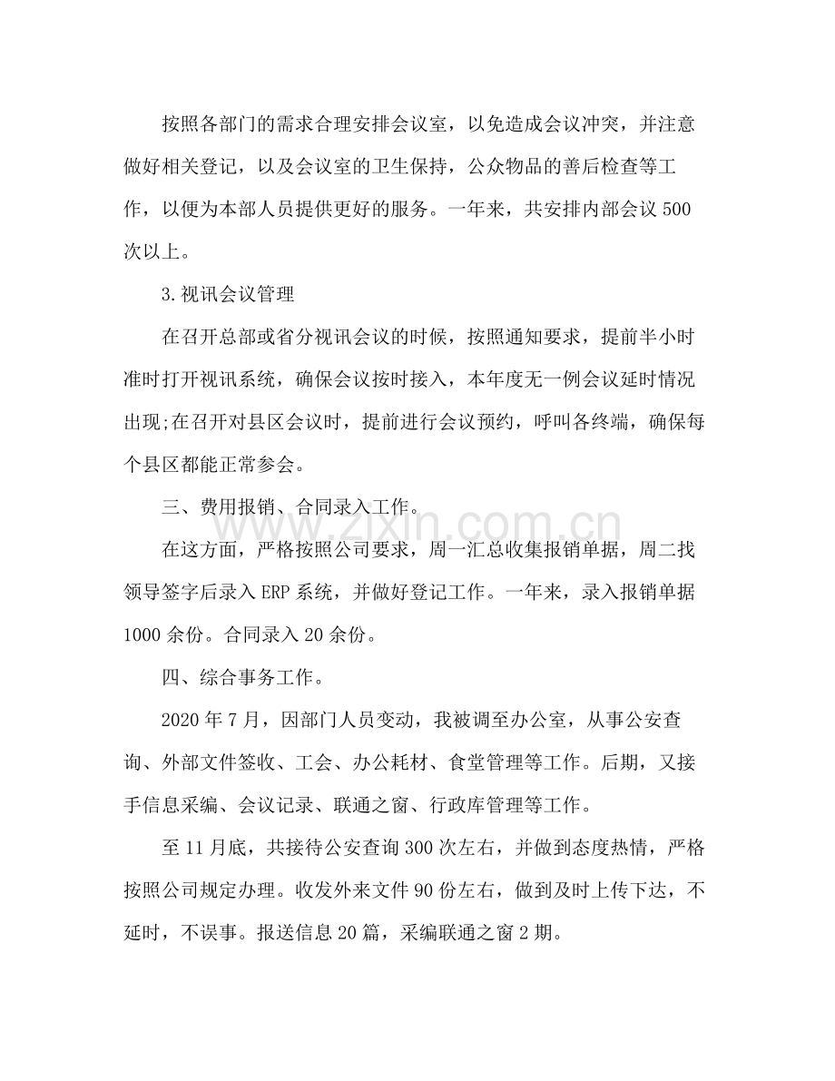前台工作总结和规划.docx_第2页