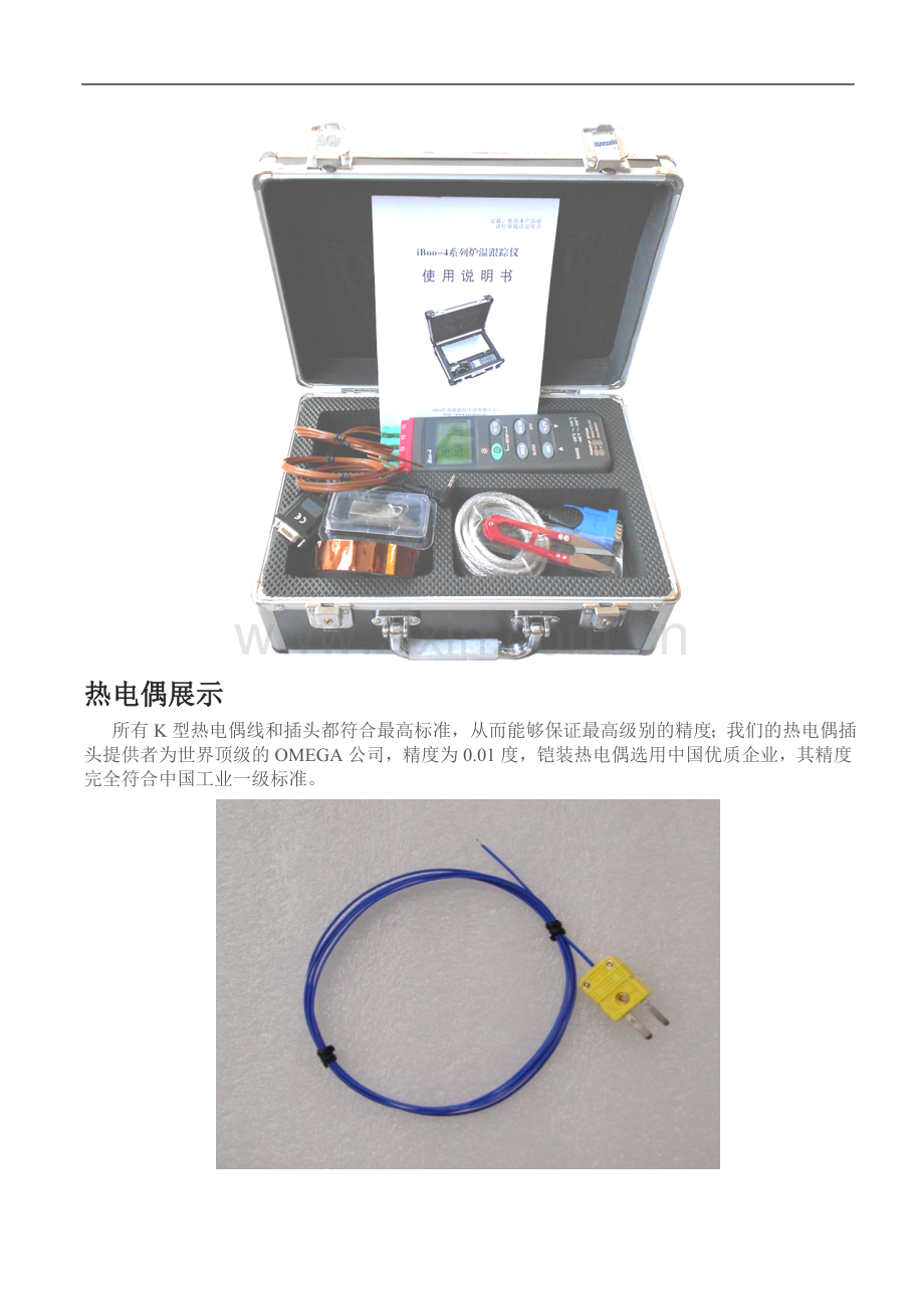 iBoo-4炉温跟踪仪.doc_第2页