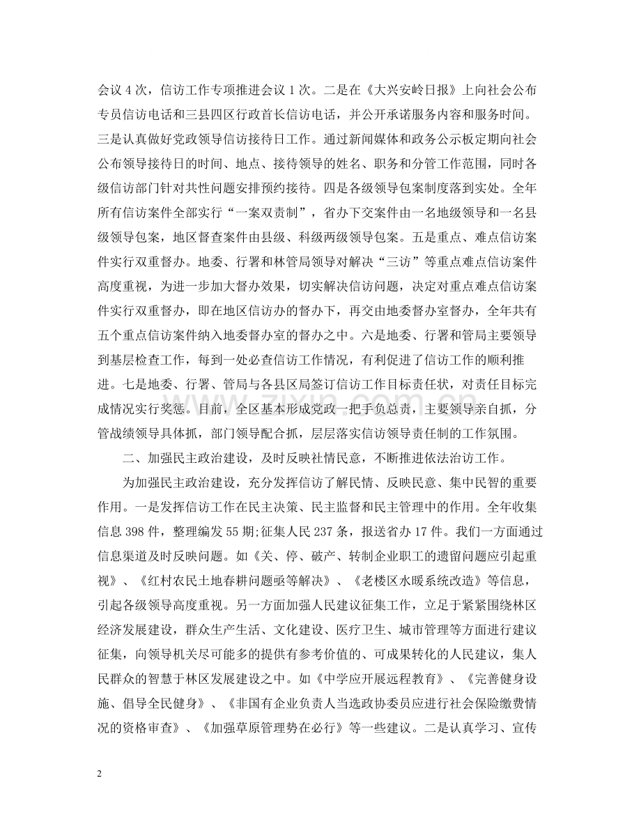信访年终工作总结范文.docx_第2页