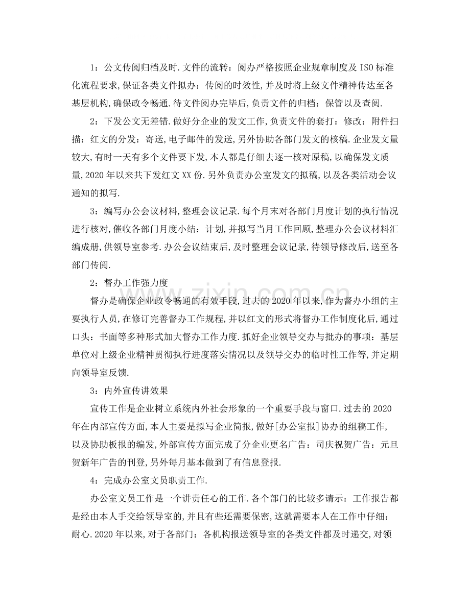 单位办公室文员试用期工作总结范文.docx_第2页