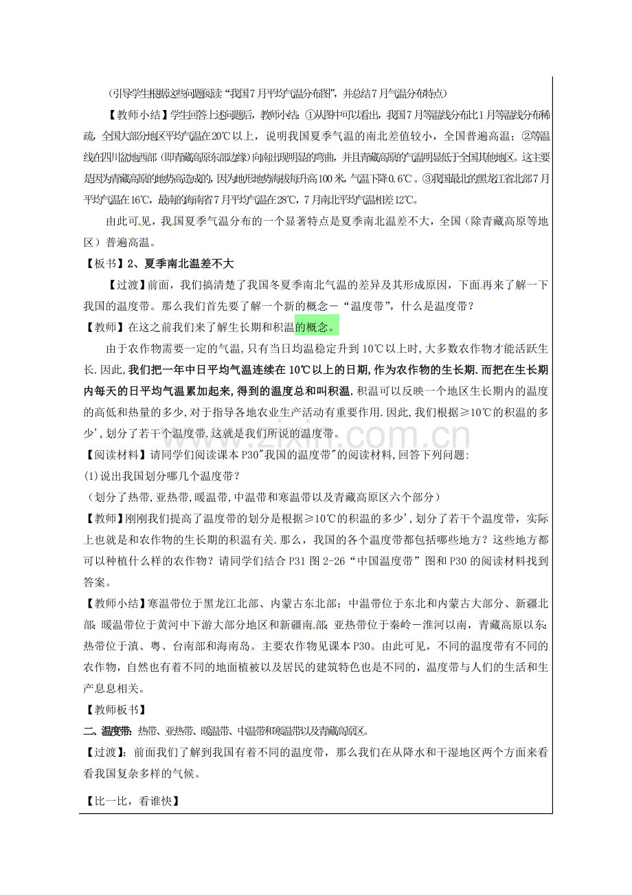 福建省厦门市莲美中学八年级地理上册《2.2中国的气候》教案二（无答案） 湘教版.doc_第2页