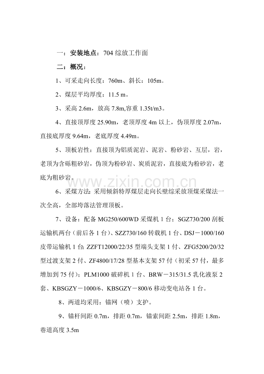 强矿压的管理办法.doc_第1页