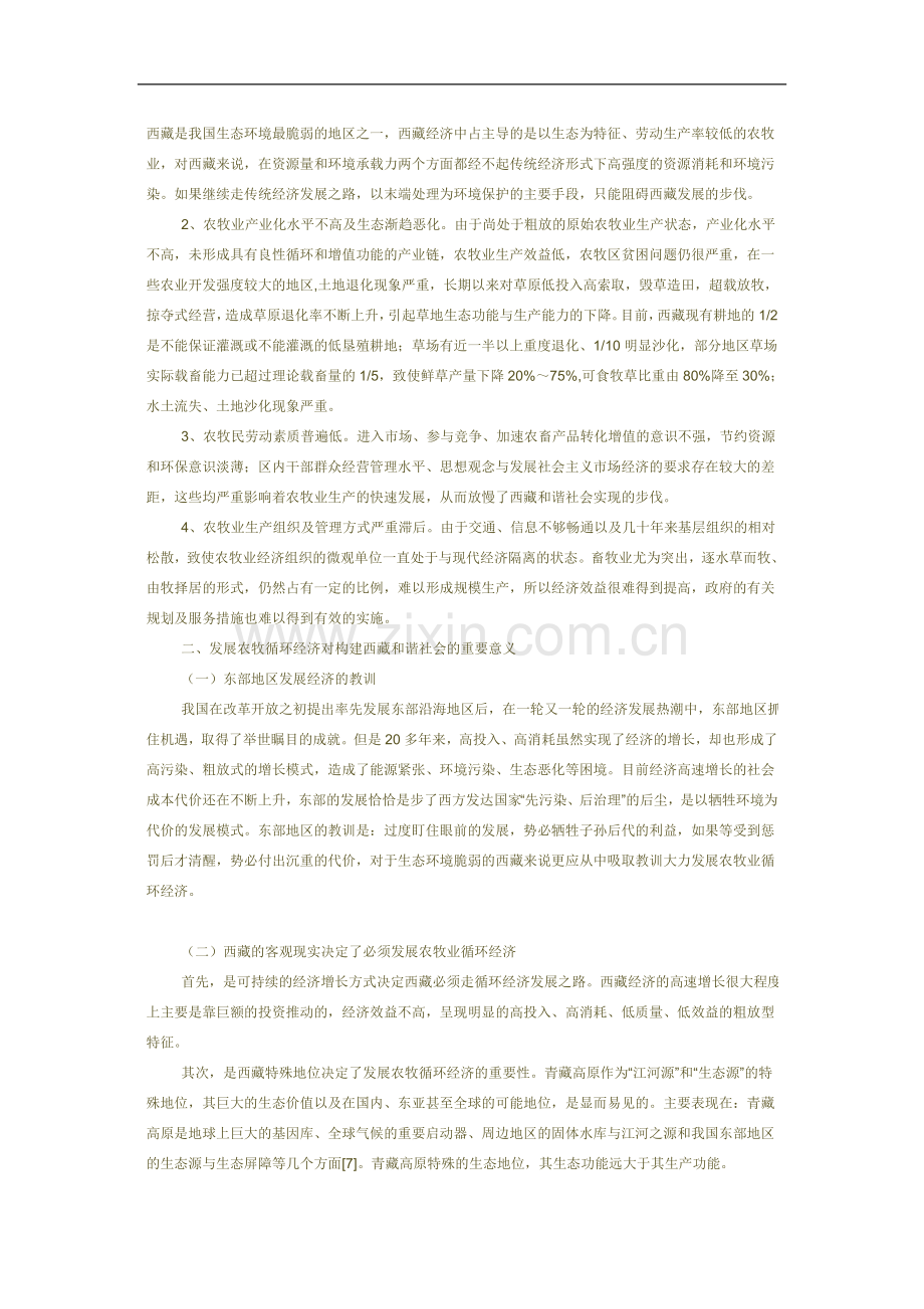 构建西藏及谐社会进程中发展农牧循环经济初探.doc_第2页