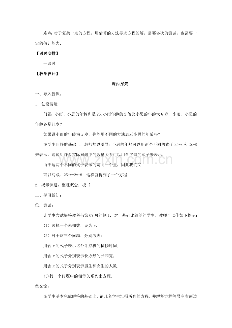 七年级数学上册《一元一次方程解法（2）》课案（教师用） 新人教版.doc_第2页