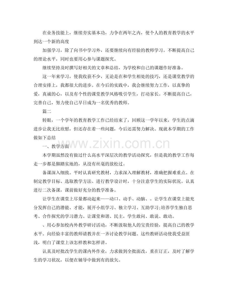 老师下学期工作总结三篇 .docx_第2页