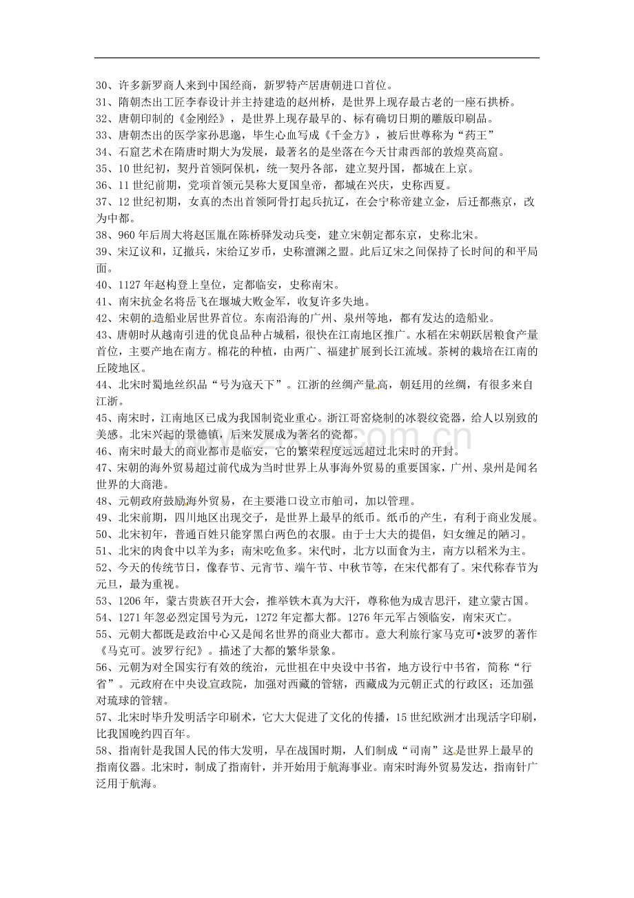 云南省建水县建民中学七年级历史下册-知识点复习-新人教版.doc_第2页