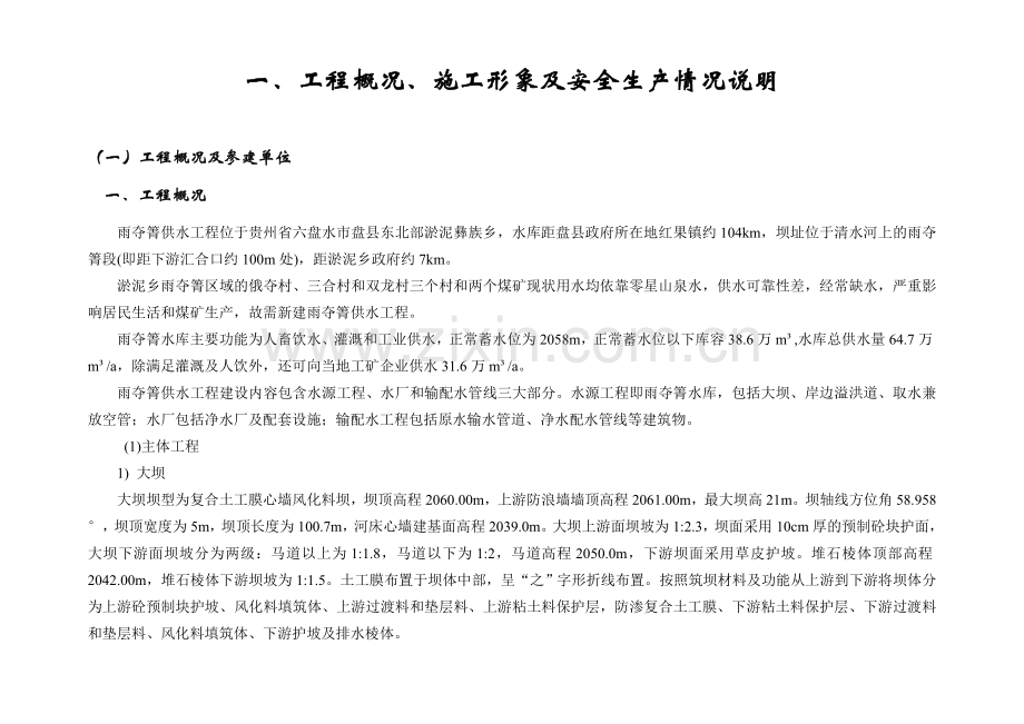 工程处安全月报表2012年8月份.doc_第2页