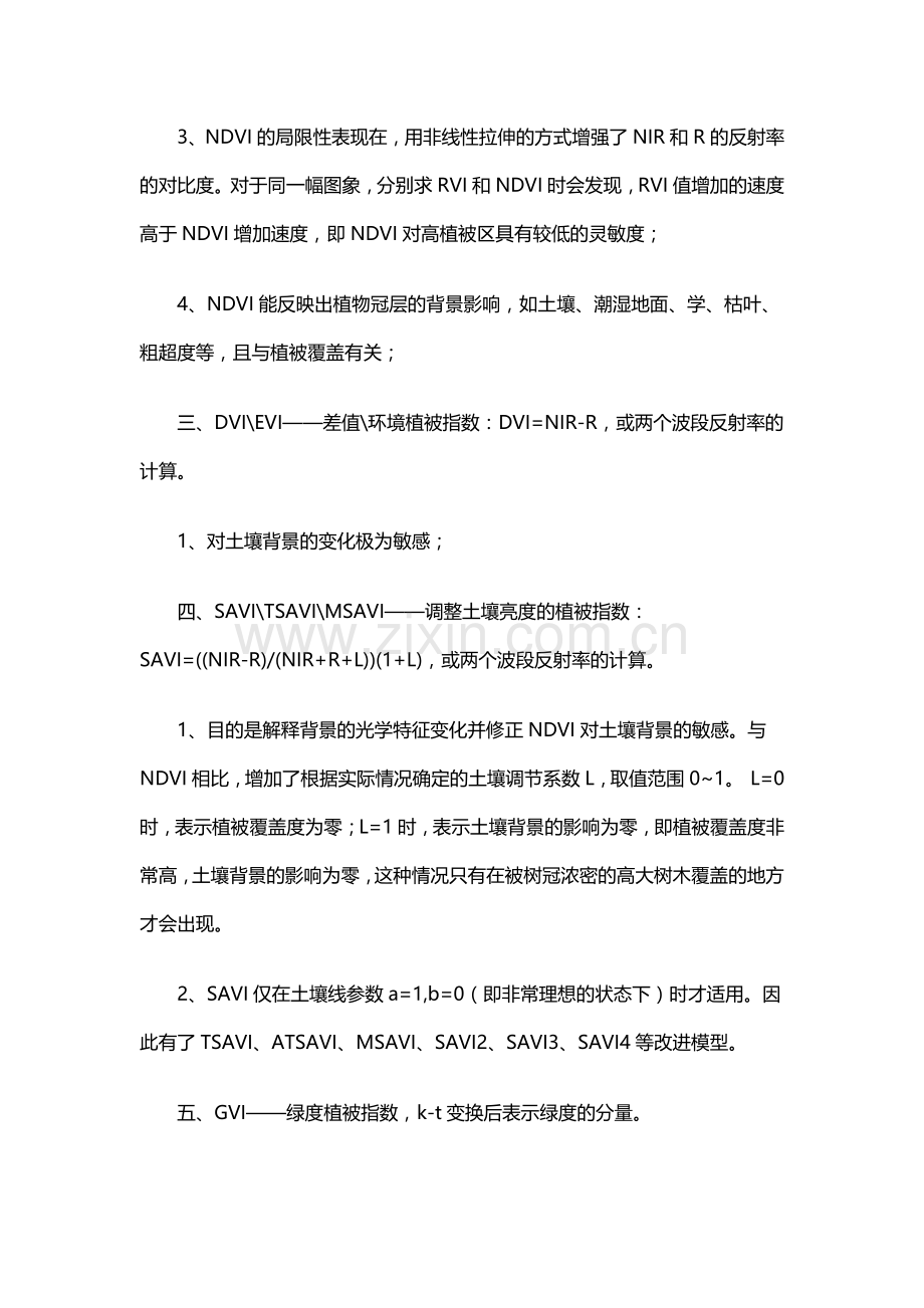 几种常见植被指数.doc_第2页
