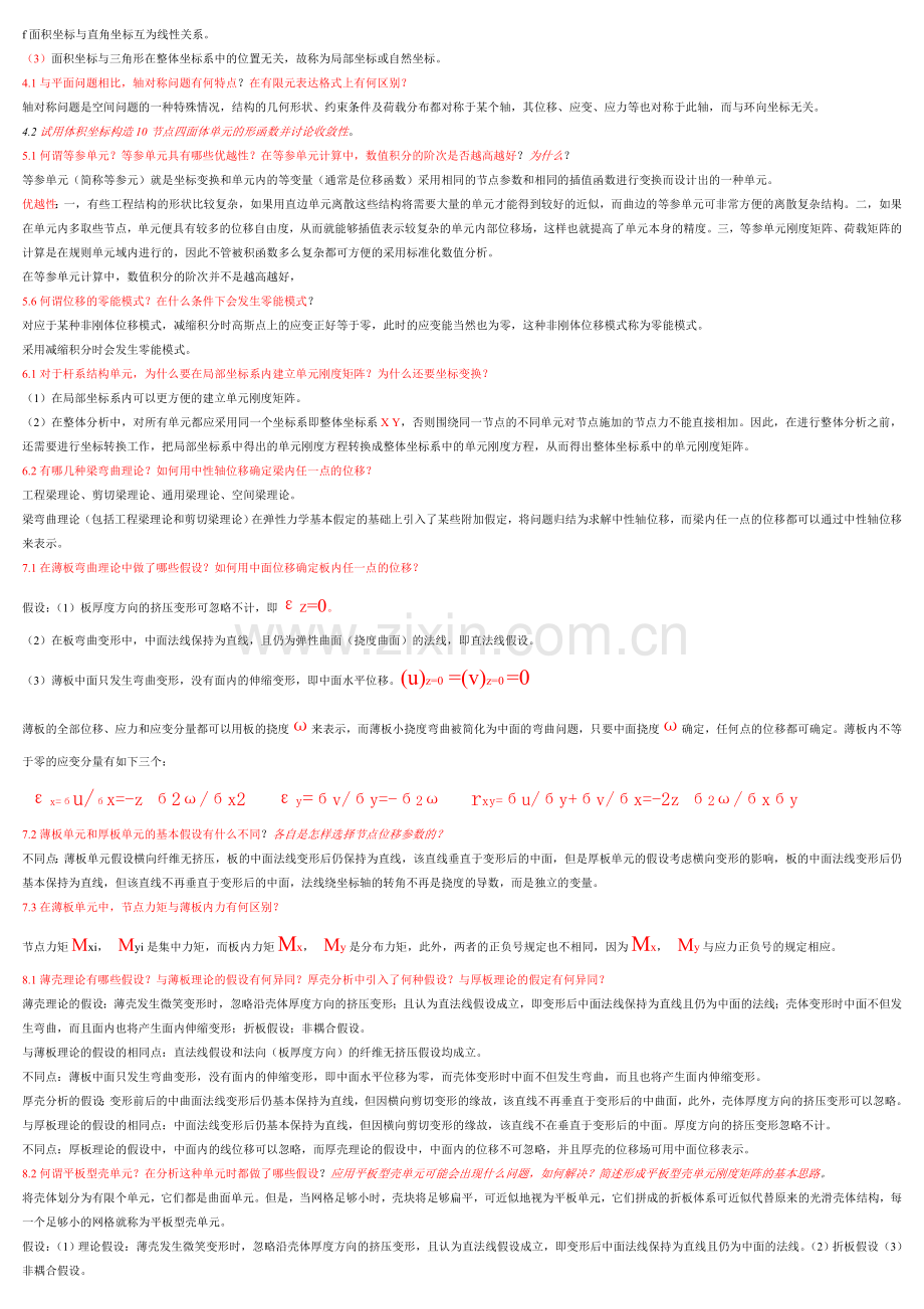 有限元答案.doc_第2页
