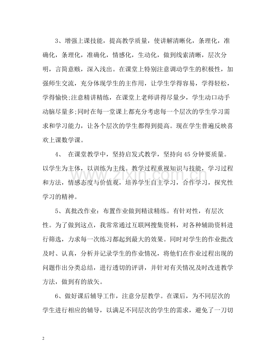 小学教师教学工作总结优秀.docx_第2页