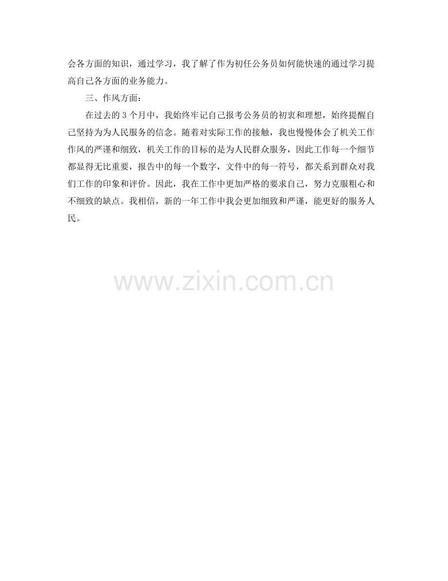 机关单位个人工作小结范文.docx_第2页