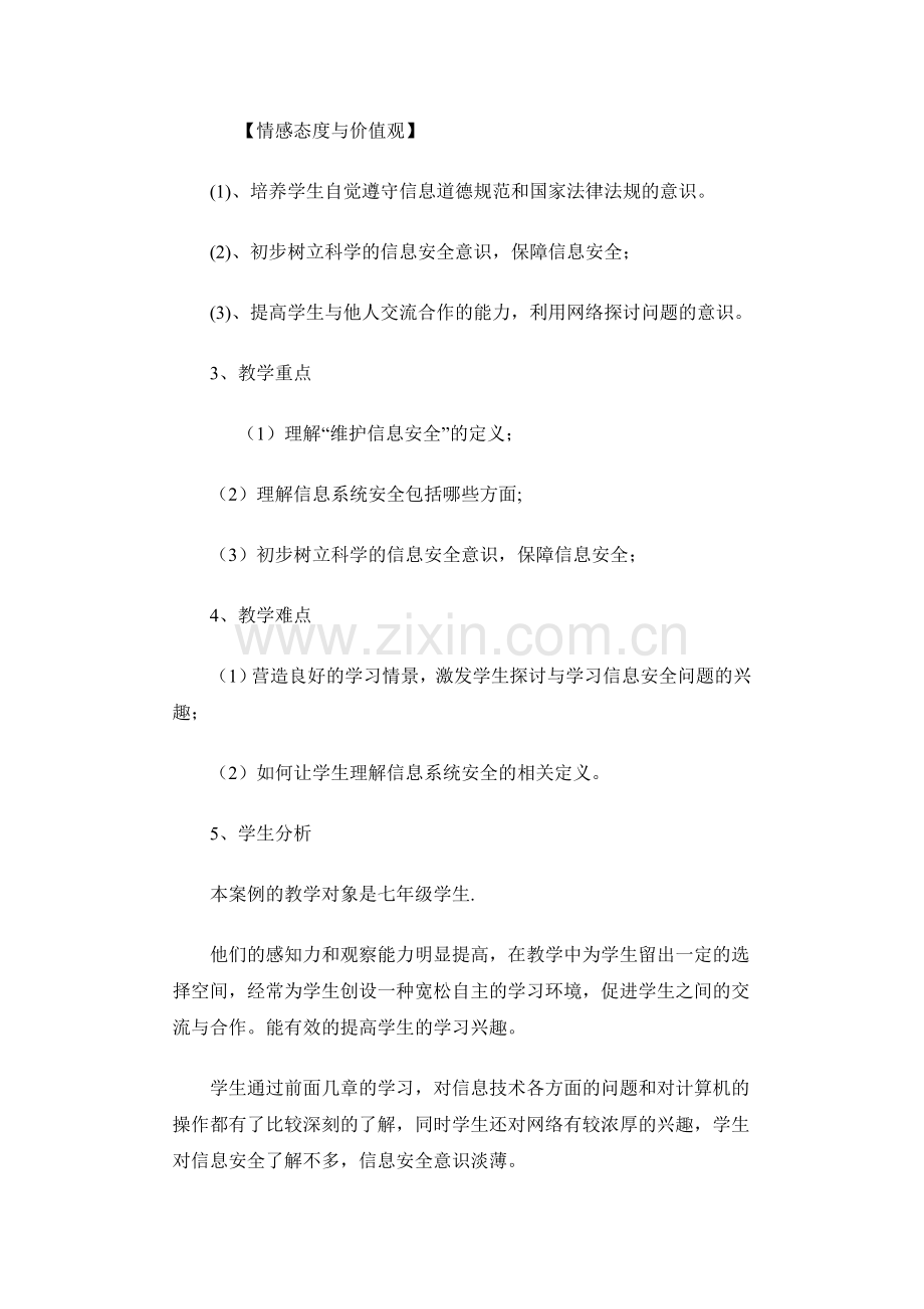 中学信息技术说课稿.doc_第2页