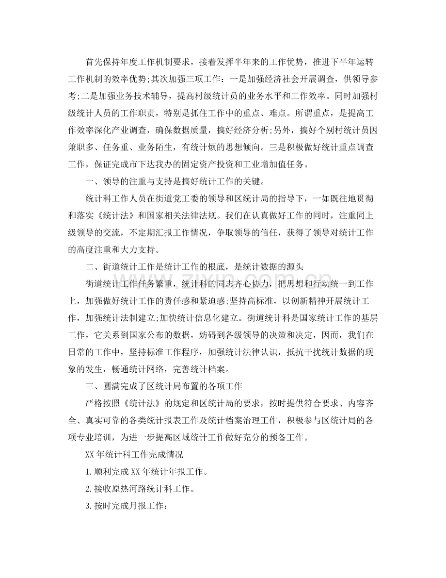 街道统计的工作参考总结.docx_第2页