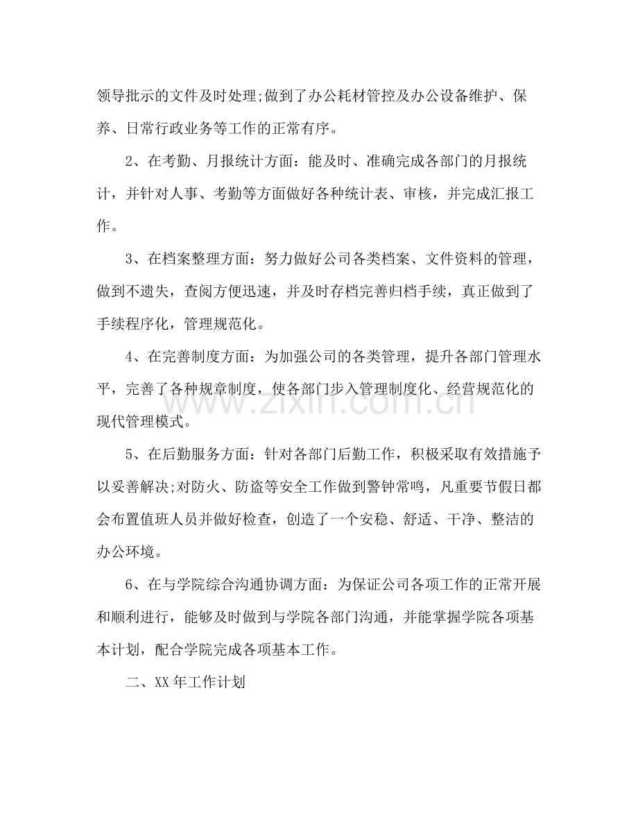 公司办公室的工作总结 .docx_第2页