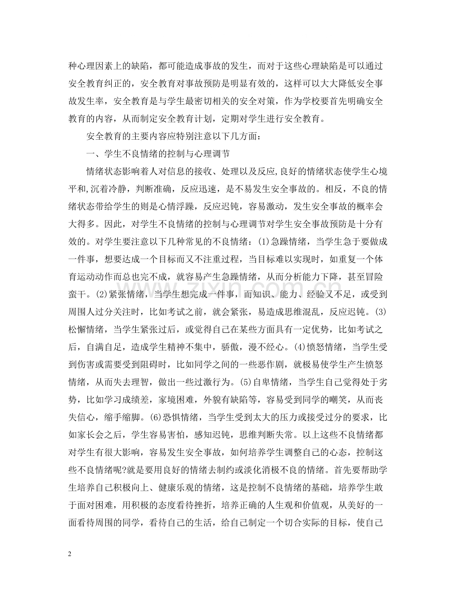 小学生校园安全培训总结.docx_第2页