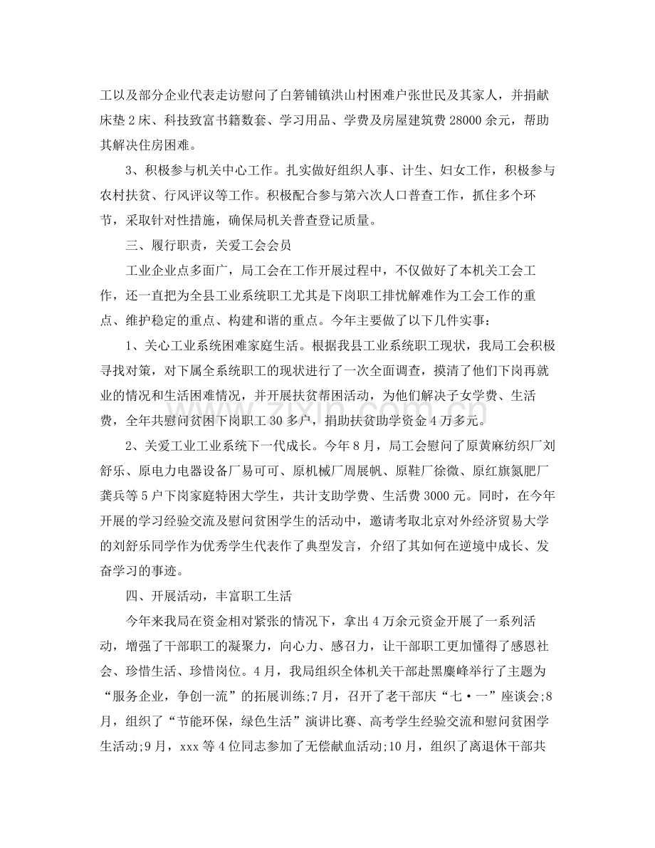 关于机关工会工作总结范文.docx_第2页
