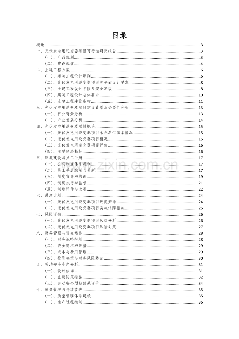 光伏发电用逆变器项目可行性分析报告.docx_第2页