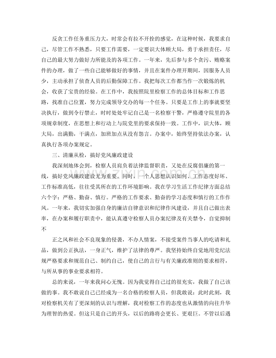 2020年检察个人工作总结.docx_第2页