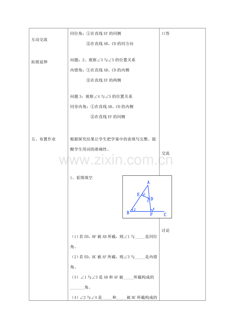 七年级数学下册 9.1 同位角、内错角、同旁内角教案 （新版）青岛版-（新版）青岛版初中七年级下册数学教案.doc_第2页