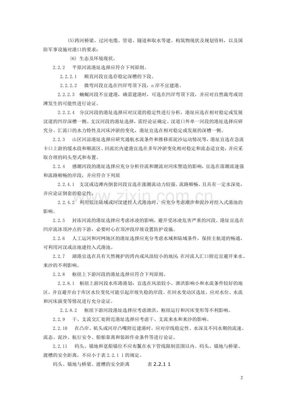 河港工程设计规范jtj 212-2006.doc_第2页