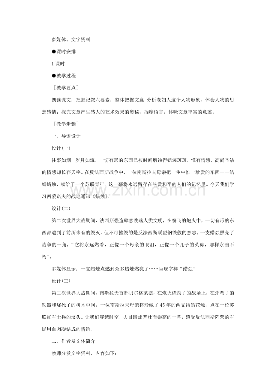 七年级语文下册 《蜡烛》教学设计 鲁教版.doc_第2页