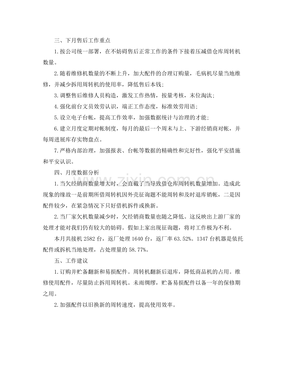手机售后工作参考总结范文【5篇】.docx_第2页