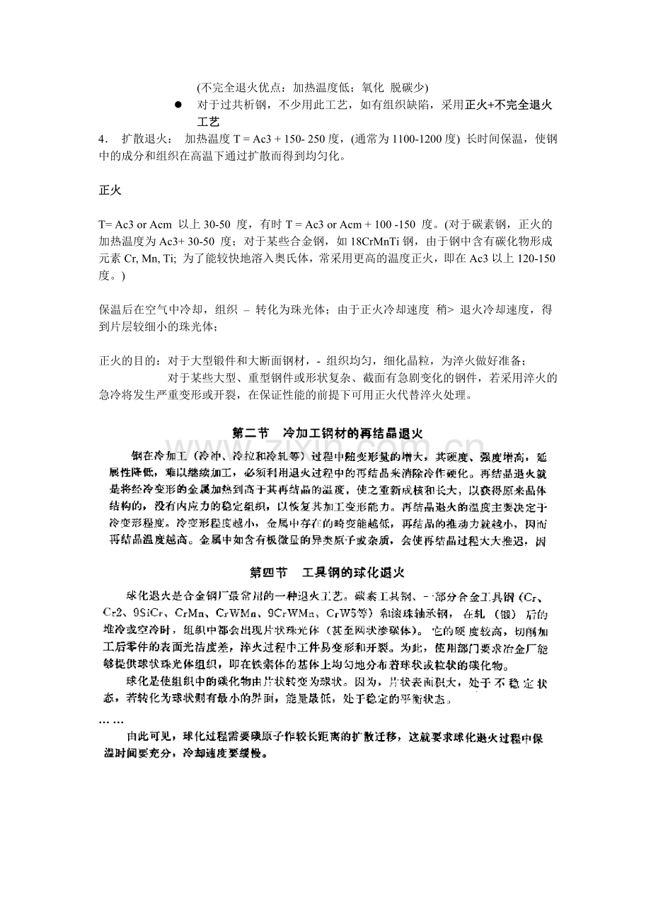 Notes of 钢的热处理 -经典 (第二篇).doc_第2页