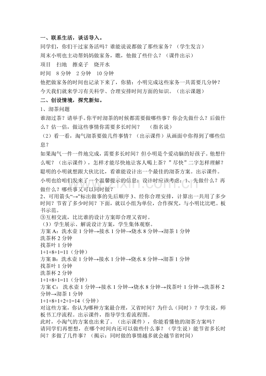 小学数学北师大2011课标版四年级优化教学设计-(4).doc_第1页