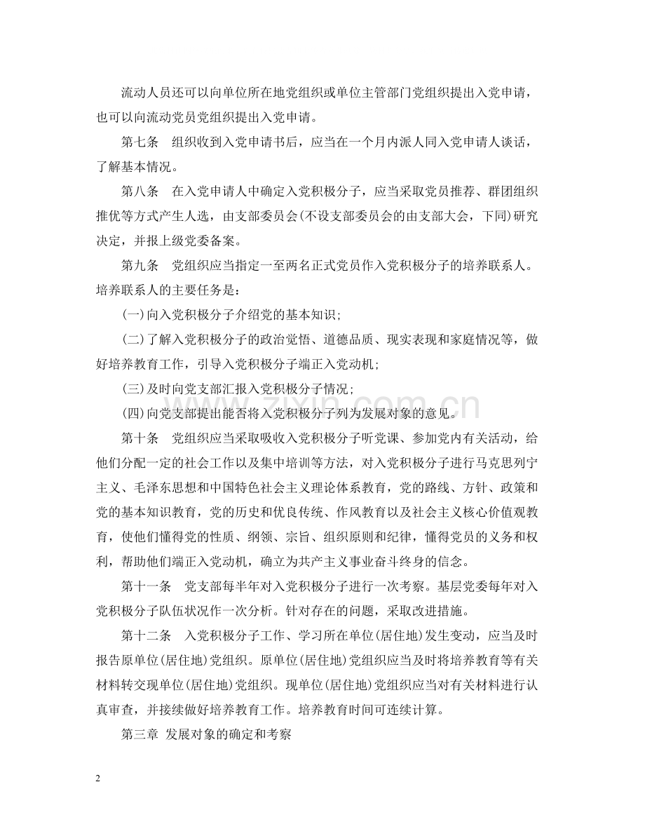 学习发展党员工作细则总结.docx_第2页