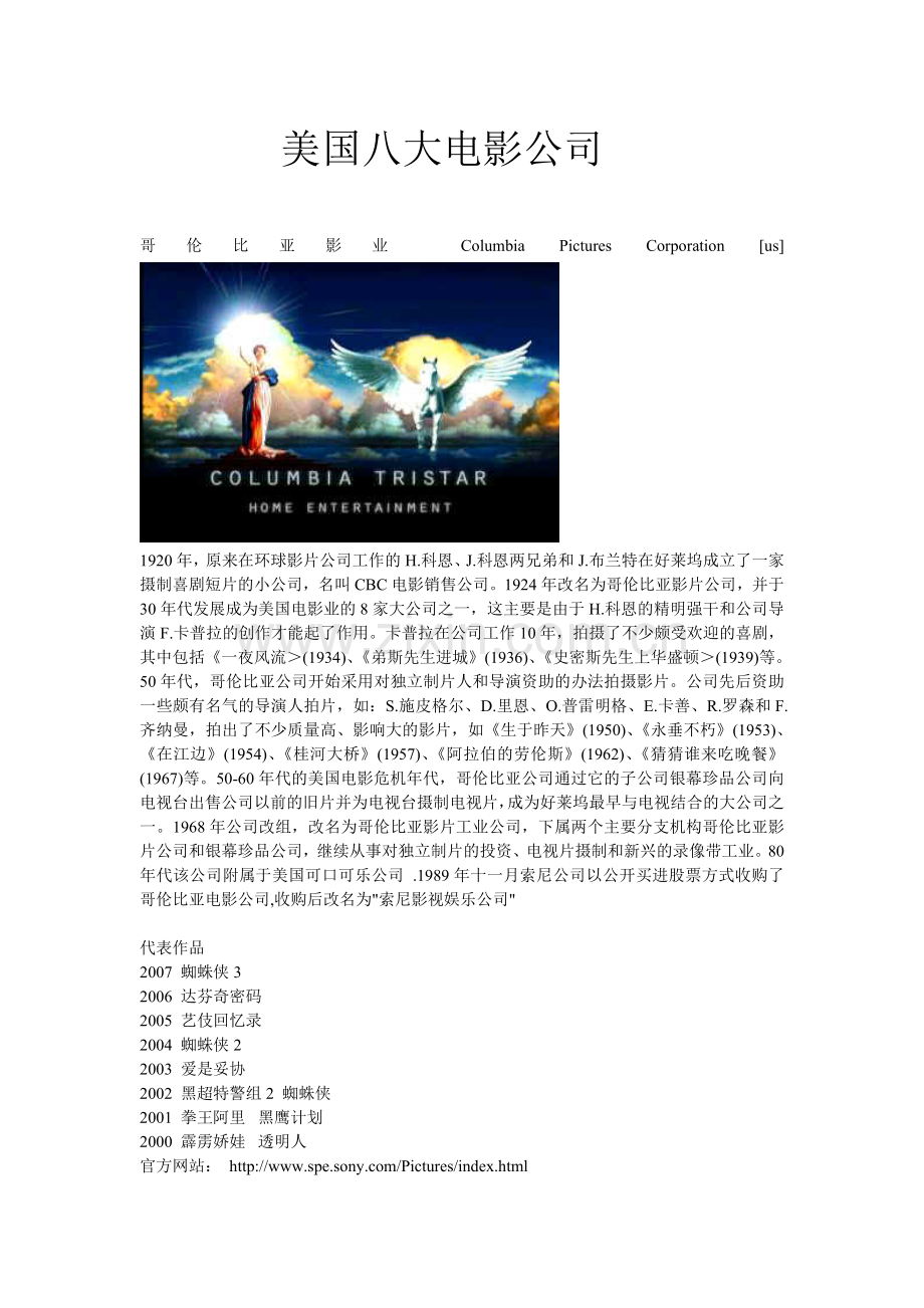 美国八大电影公司.doc_第1页