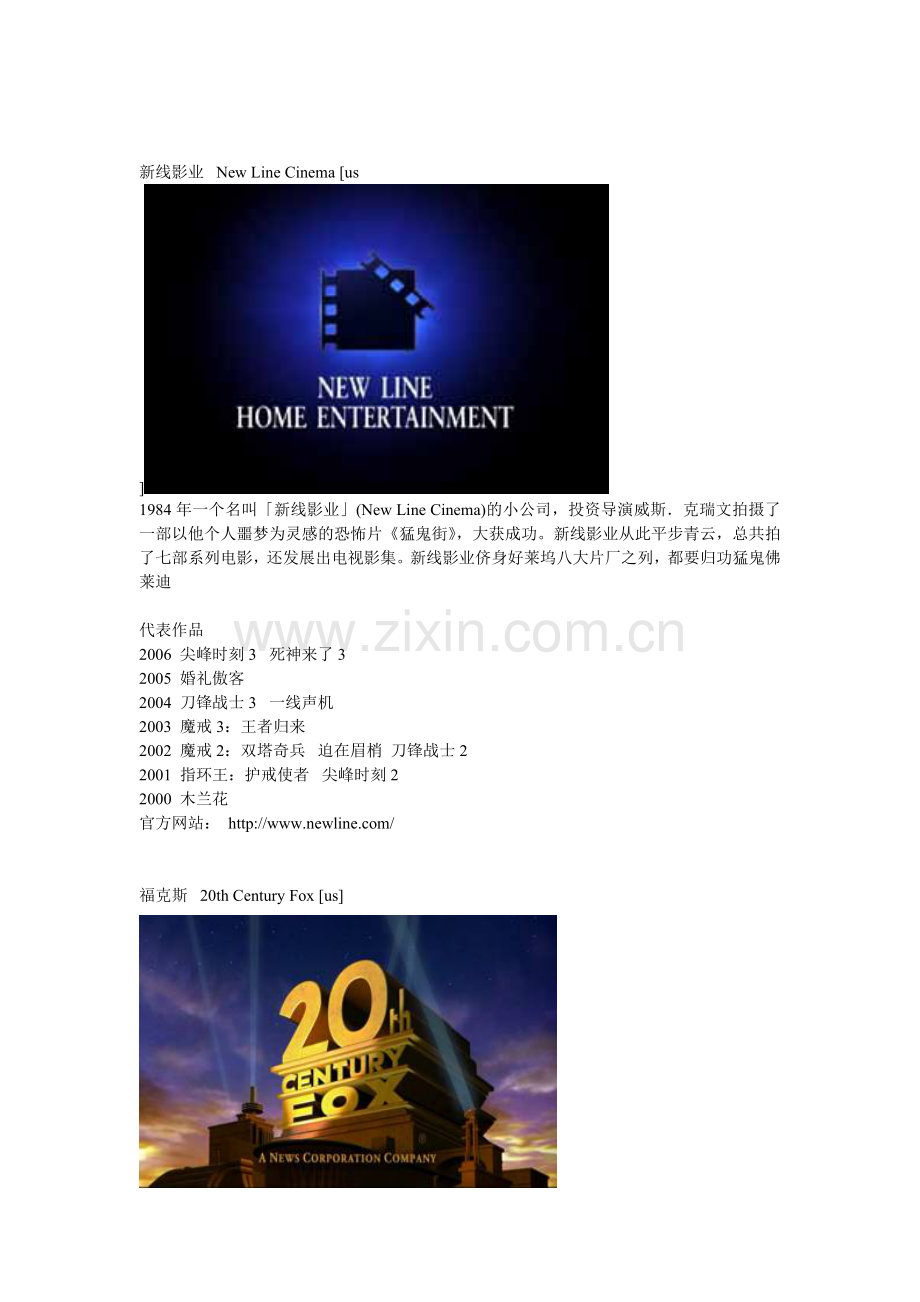 美国八大电影公司.doc_第2页