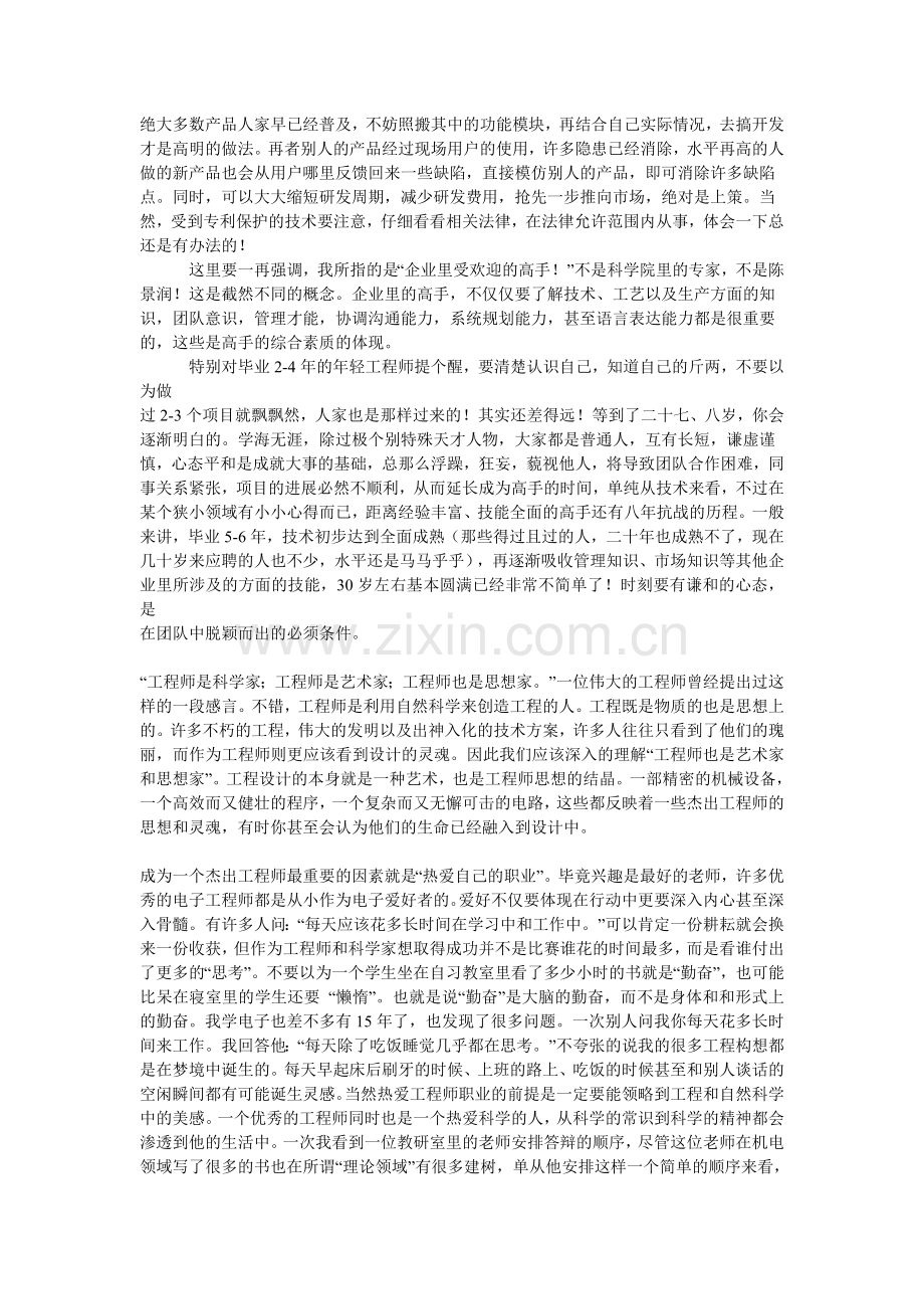 如何成为一名杰出的工程师(年轻工程师必读).doc_第2页