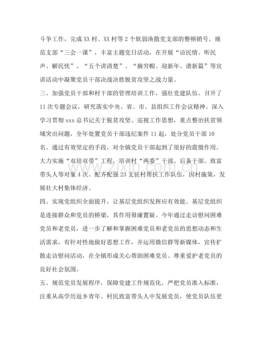 2020年镇党建工作总结.docx_第2页