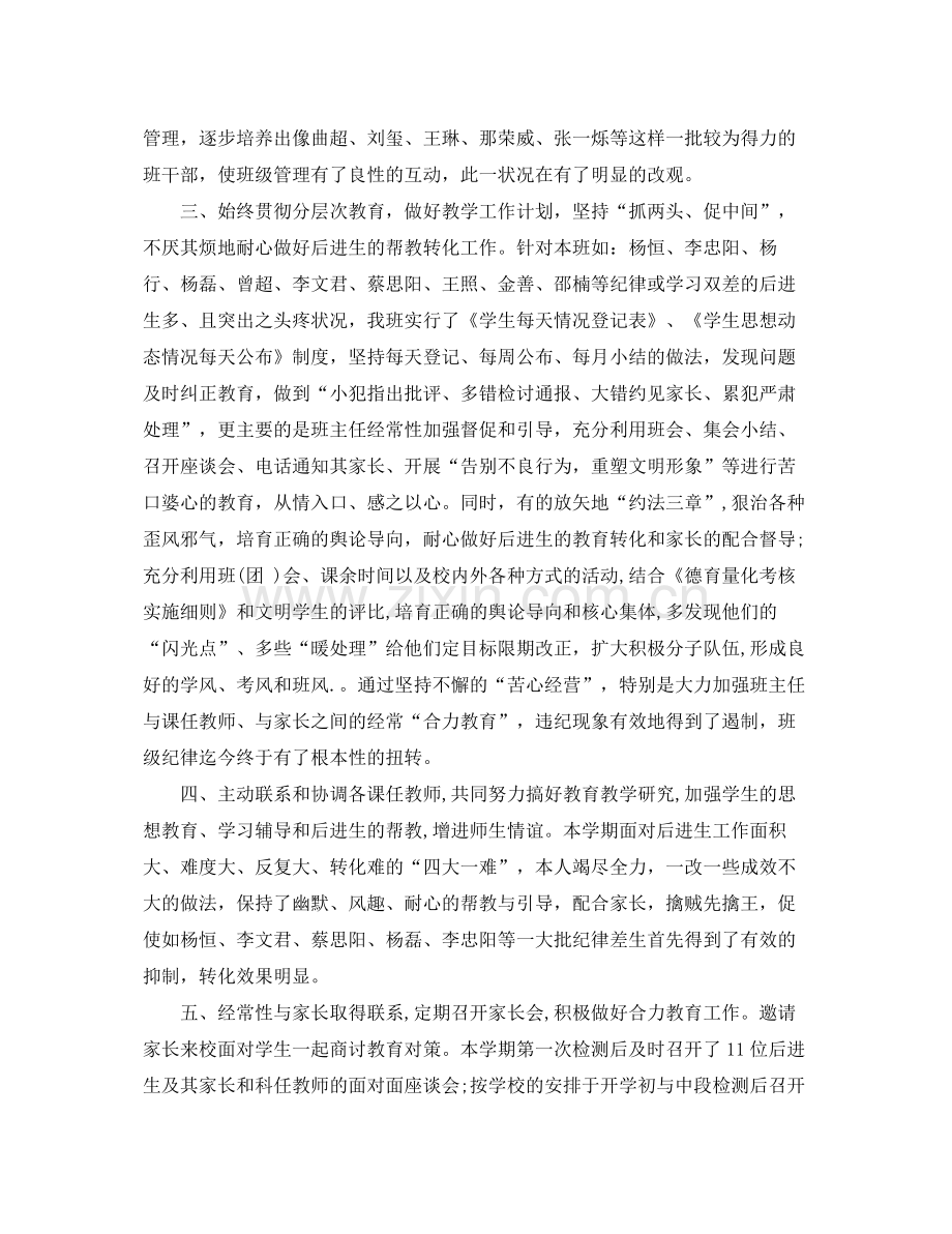 大学班主任期末工作总结 .docx_第2页