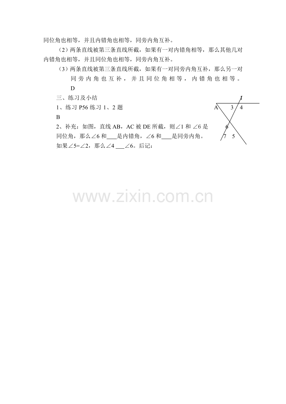 七年级数学3.3.2相交直线所成的角.doc_第2页