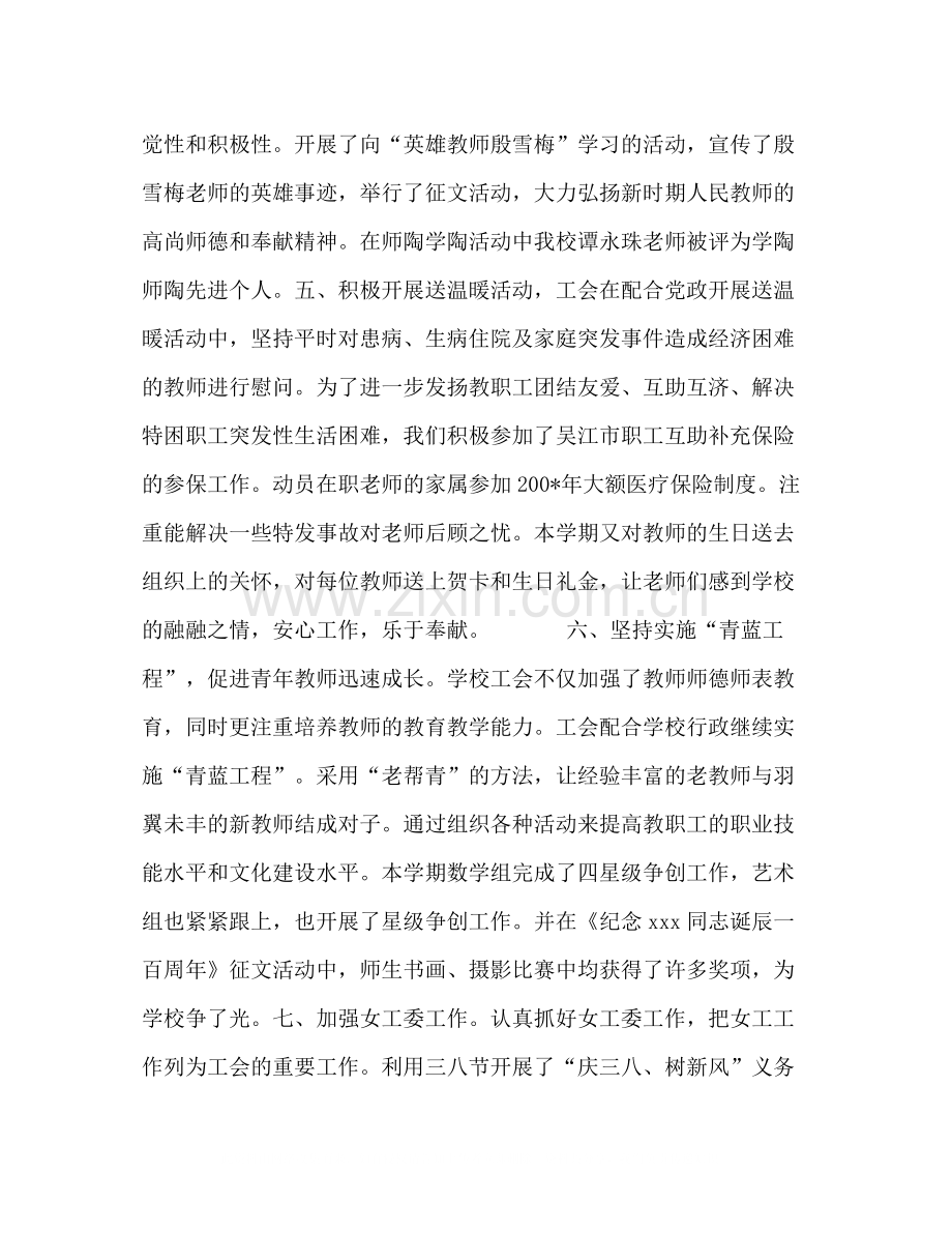 小学教育工会工作总结2.docx_第2页