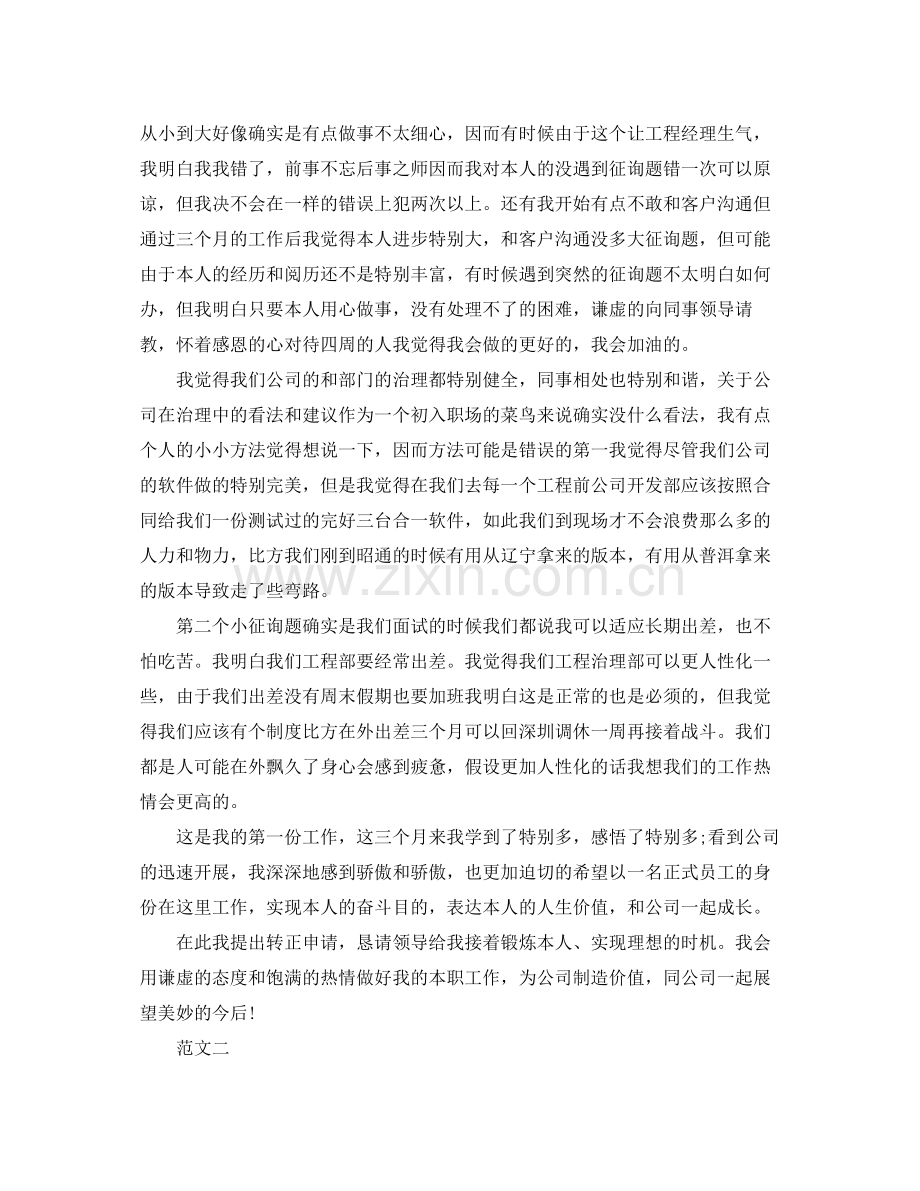 2021年新职员工作自我参考总结范文.docx_第2页