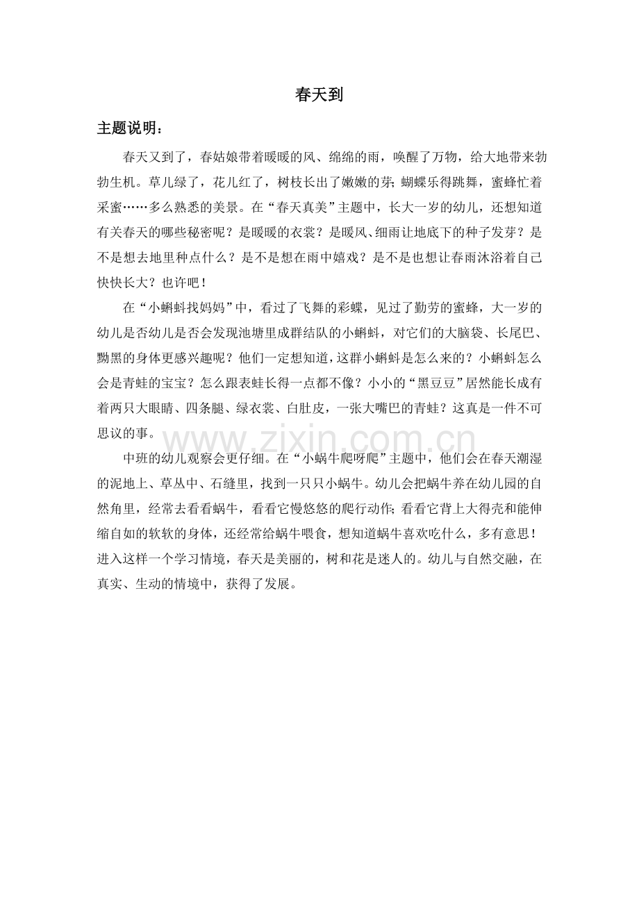 《春天到》.doc_第1页