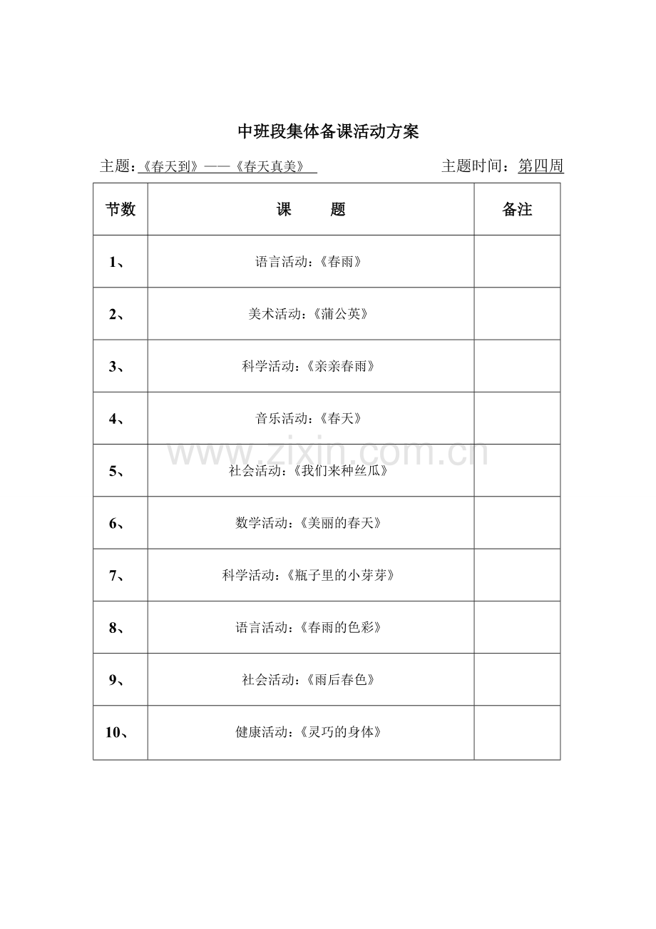 《春天到》.doc_第2页