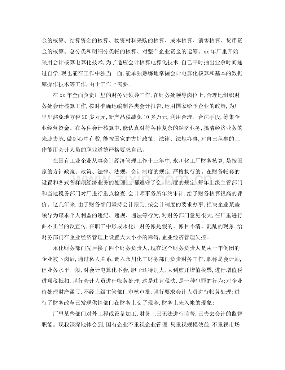 内帐会计年终总结.docx_第2页