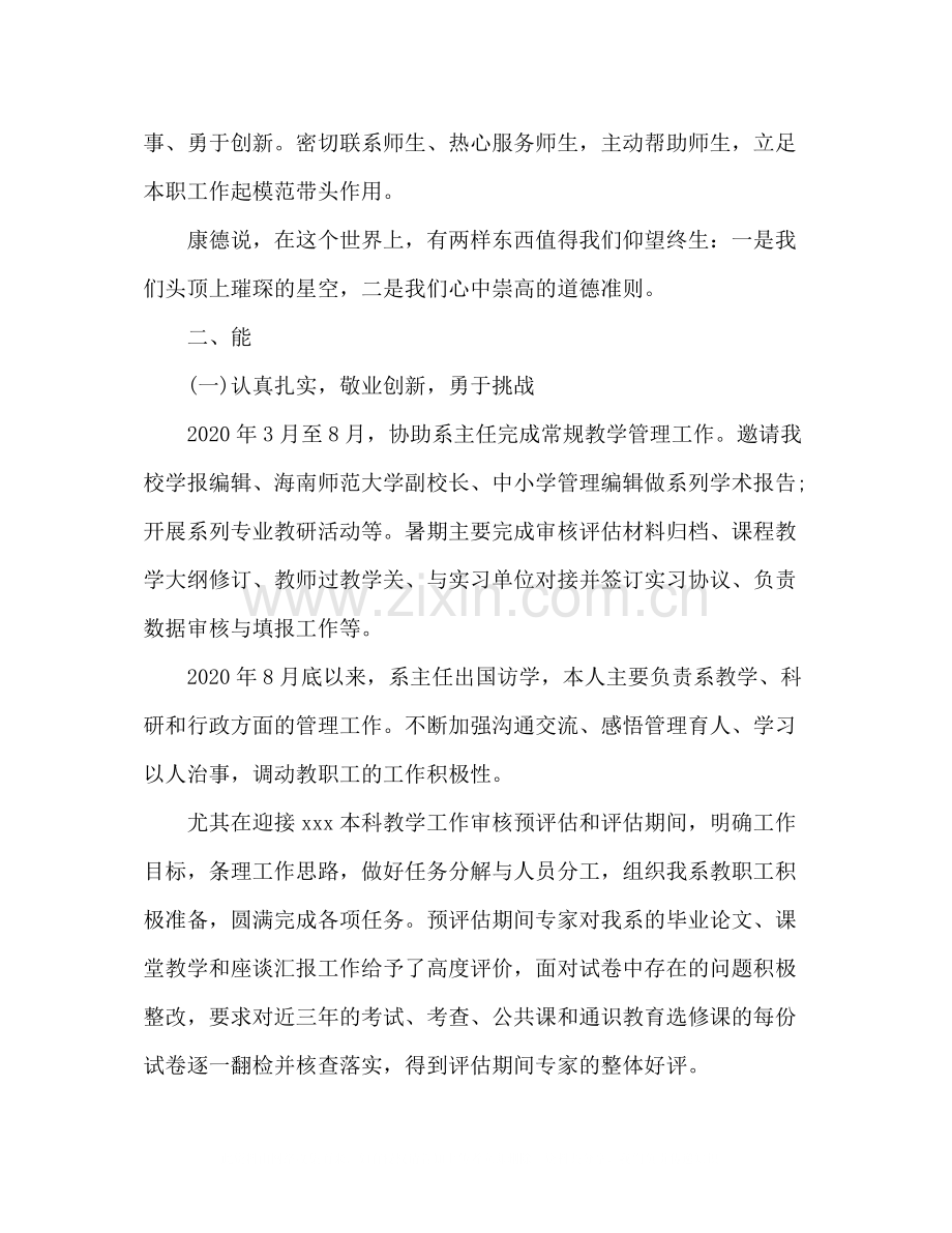 系副主任年度个人工作总结.docx_第2页
