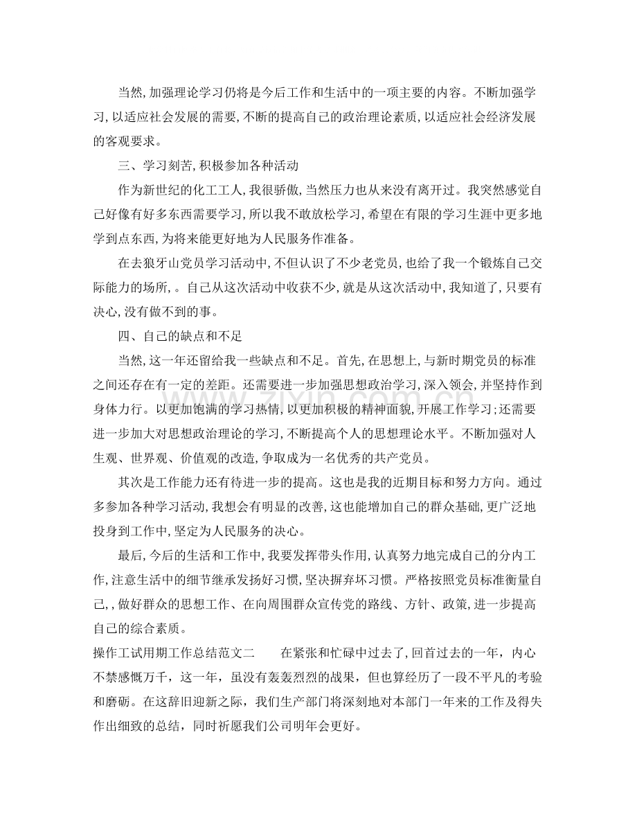 操作工试用期工作总结.docx_第2页