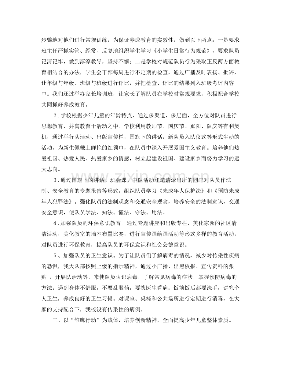 小学的秋学期少先队工作总结 .docx_第2页