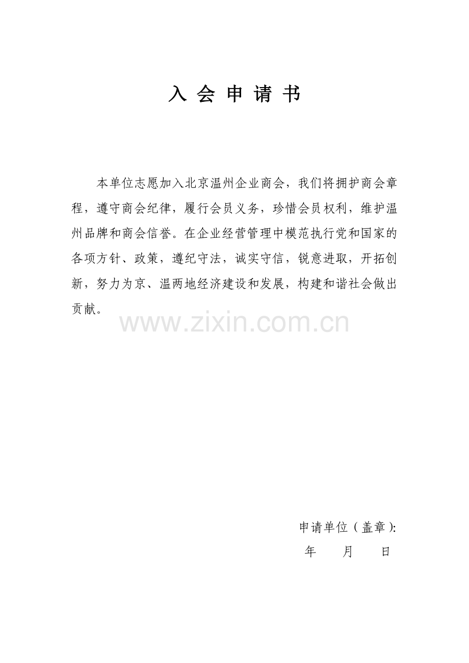 商会入会登记表.doc_第2页