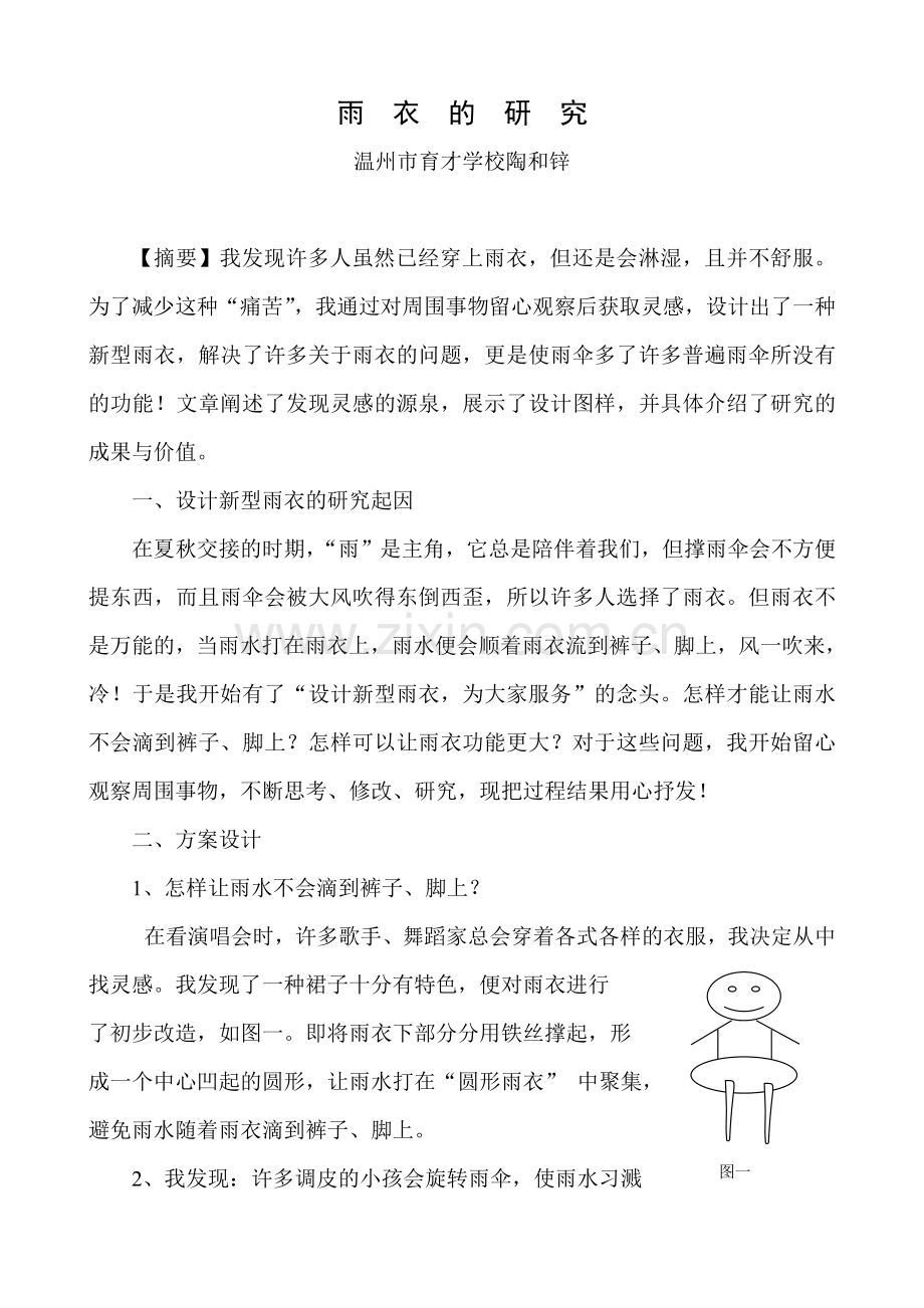 雨衣的研究.doc_第1页