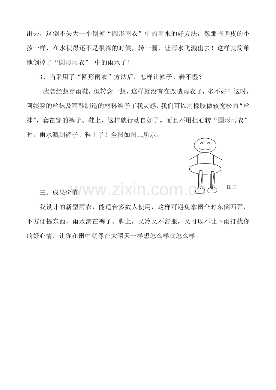 雨衣的研究.doc_第2页