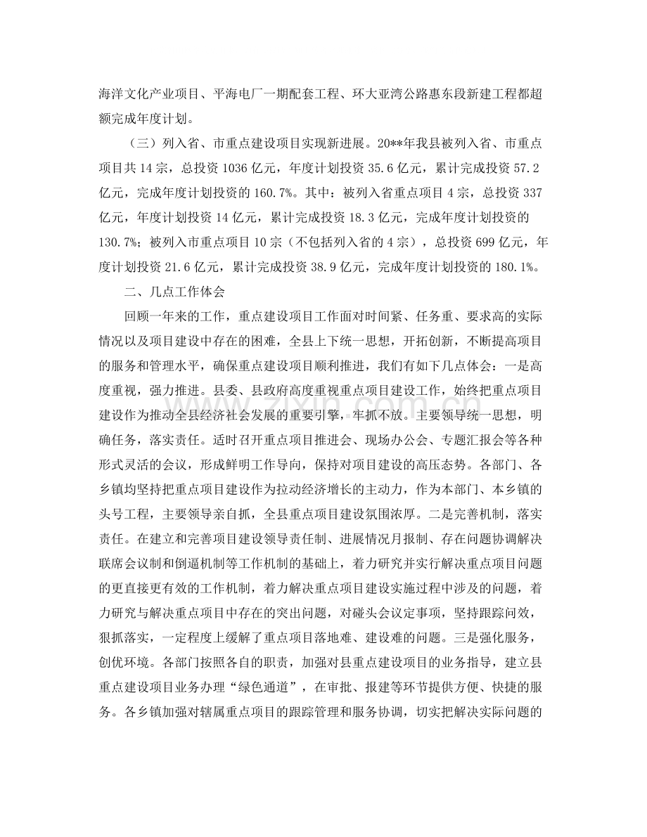 县重点建设项目工作总结范文.docx_第2页