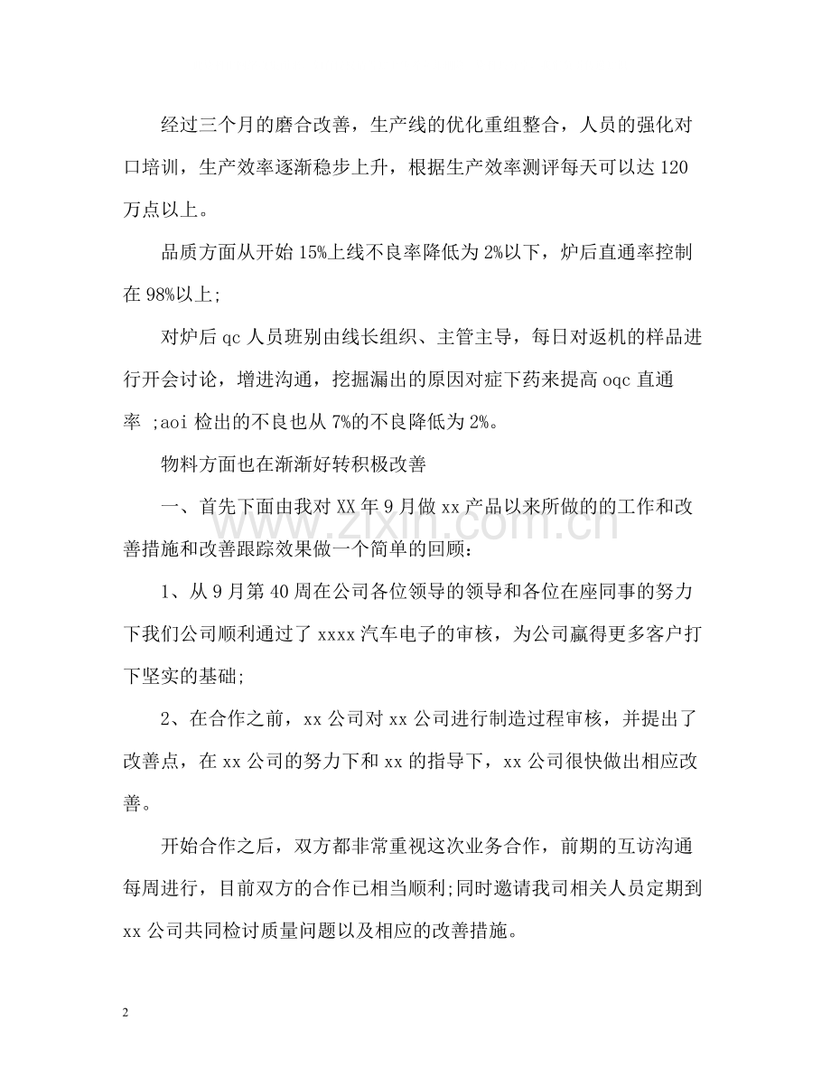 品质部年度工作总结2.docx_第2页