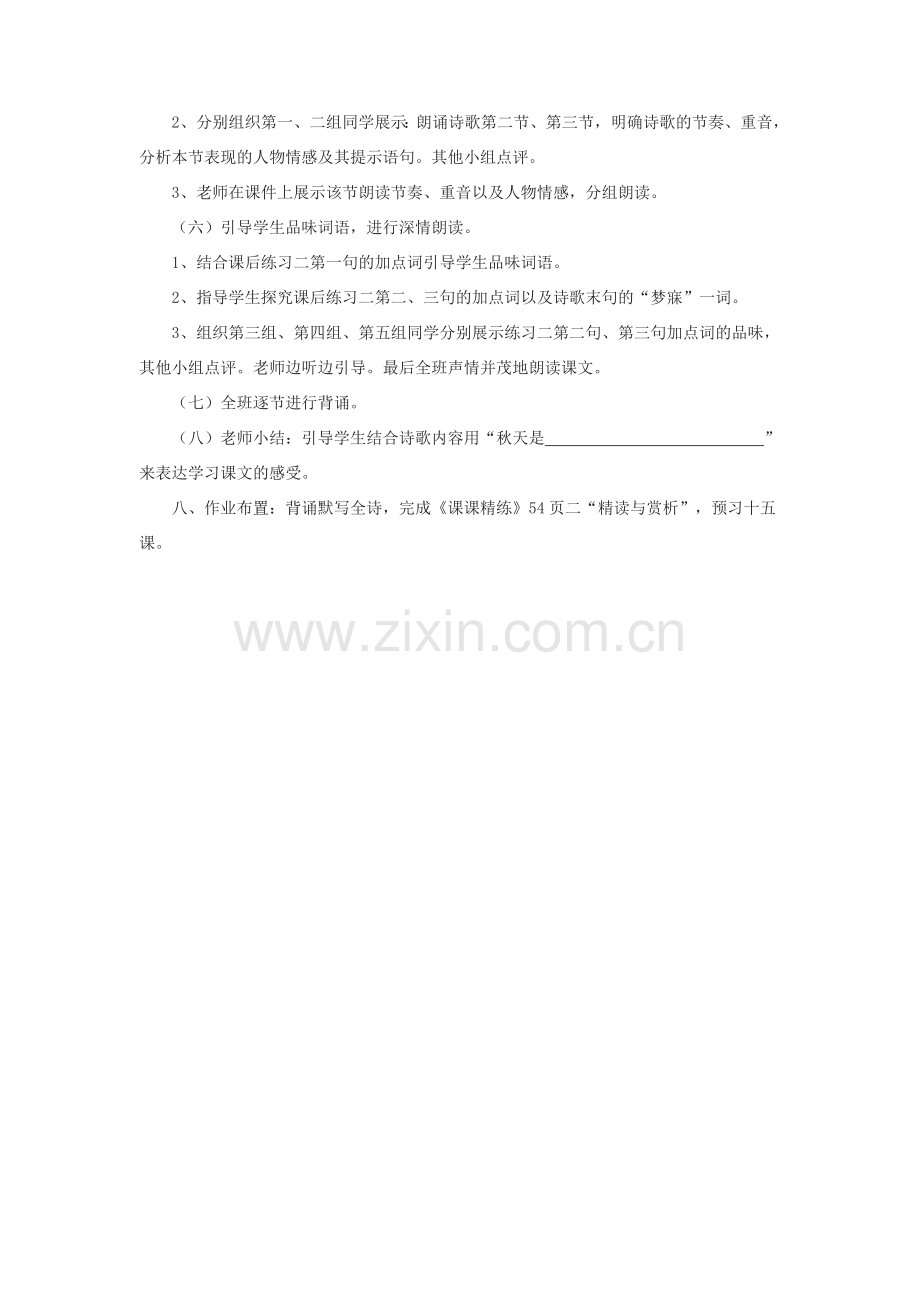 七年级语文上册《14 秋天》教案 新人教版-新人教版初中七年级上册语文教案.doc_第2页