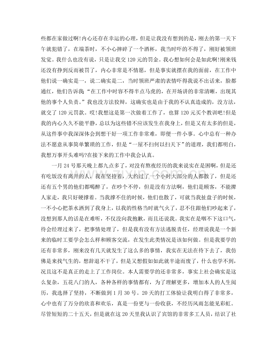 社会实践报告范文及格式.doc_第2页